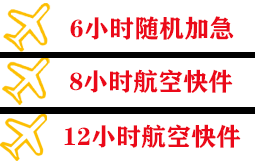 荆州沙市航空快运快递公司,专业空运当天件